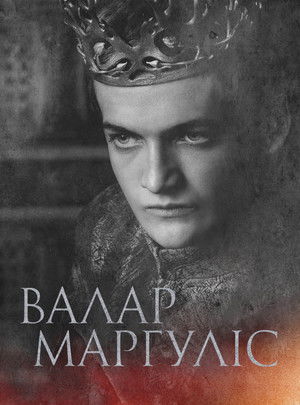 poster Game of Thrones