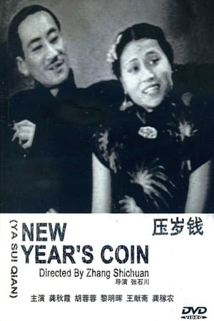 Poster The New Year's Gift (1937)