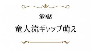 Épisode 10