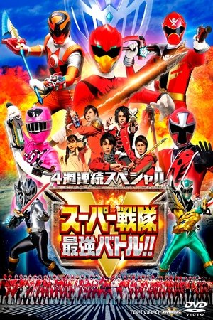 Super Sentai Strongest Battle!! Director's Cut poster