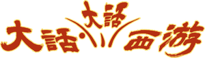 A Chinese Odyssey - Odyssey — Logos 2