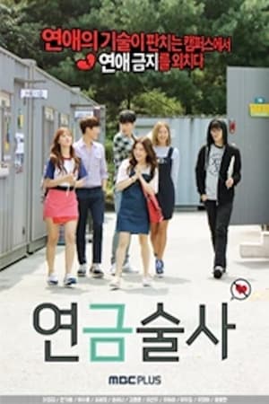 Poster 연금술사 2015