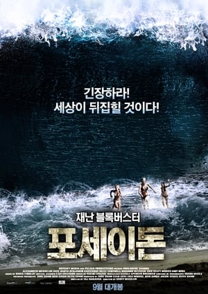 Poster 포세이돈 2014