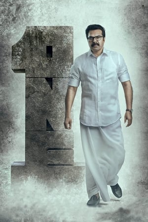 Poster വൺ 2021