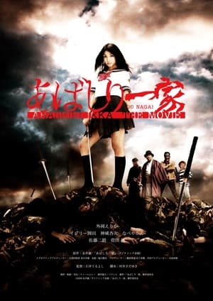 Poster Abashiri Family The Movie (2009)