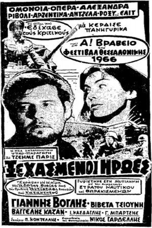 Poster Ξεχασμένοι Ήρωες (1966)