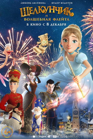The Nutcracker and the Magic Flute 25