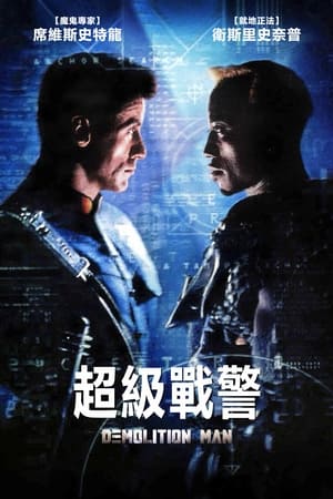 越空狂龙 (1993)