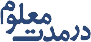 Dar Moddat-e-Maloom