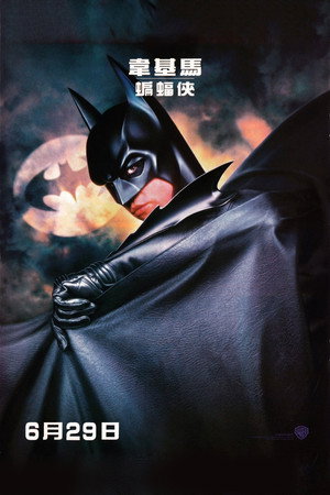 Batman Forever 192