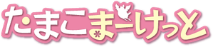 Tamako Market — Logos 1