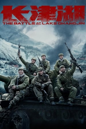 Poster The Battle at Lake Changjin (2021)