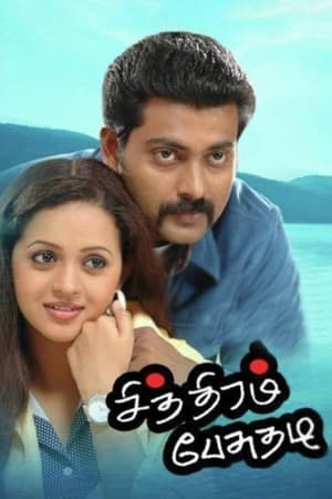 Poster சித்திரம் பேசுதடீ 2006