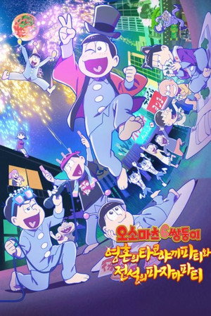 Mr. Osomatsu: The Soulful Takoyaki Party and the Legendary Sleepover