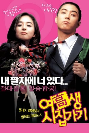 Poster Marrying School Girl (2004)