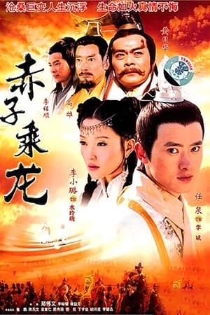 The Dragon Heroes 2005