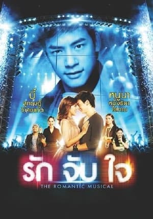 Ruk Jub Jai: The Romantic Musical 2013