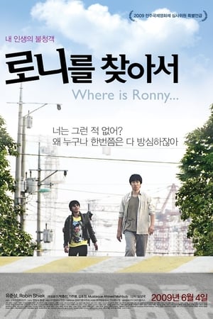 Poster Where Is Ronny... 2009