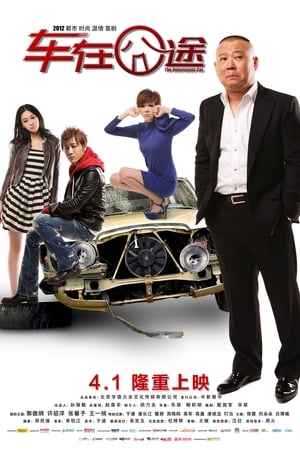 Poster The Unfortunate Car (2012)