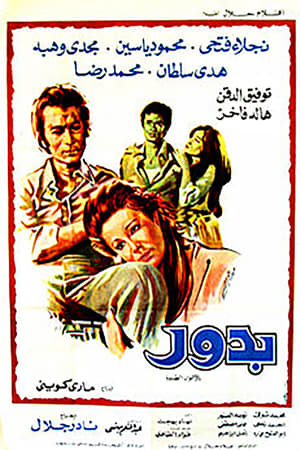 Poster Bedour (1974)