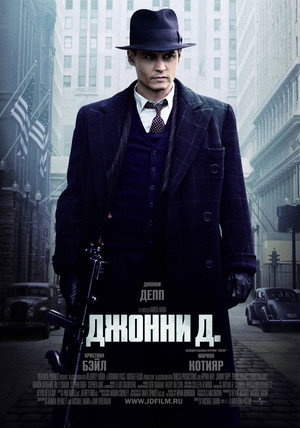 Public Enemies 96