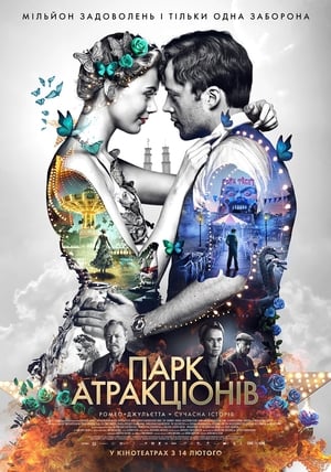 Poster Парк атракціонів 2019