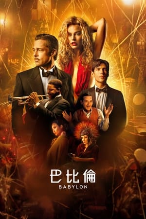 Image 巴比伦