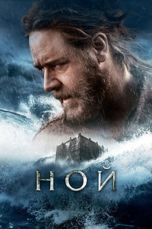 Ной