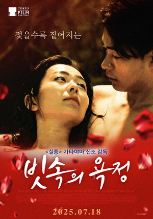 Lust in the Rain 19