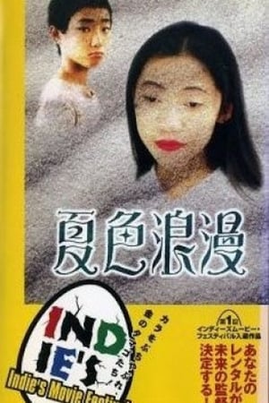 Poster Natsuiro roman 1992