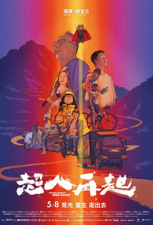 Unsung Heroes: Rise Again (2026)