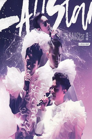 生於C AllStar演唱會 2017