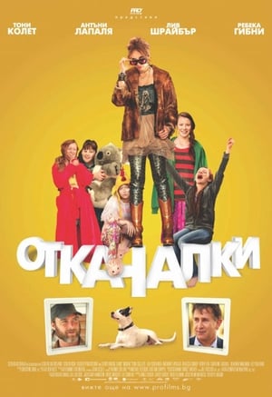 Poster Откачалки 2012