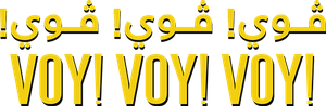 ڤوي! ڤوي! ڤوي! — Logos 1