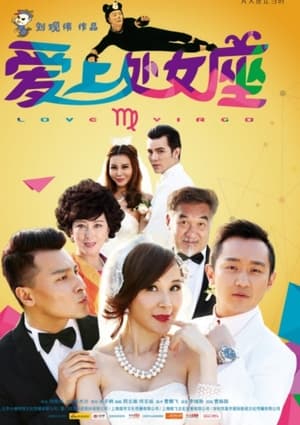 Poster Fall in Love With Virgo (2016)