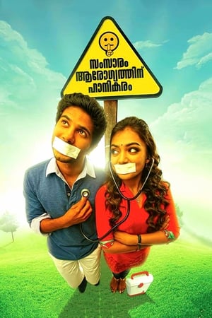 Samsaram Arogyathinu Hanikaram poster