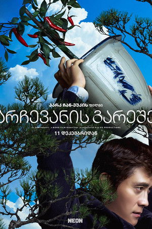 poster No Other Choice