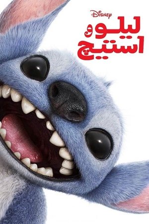 poster Lilo & Stitch