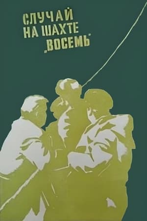 Poster Случай на шахте восемь 1958