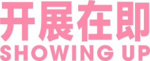 Showing Up — Logos 5