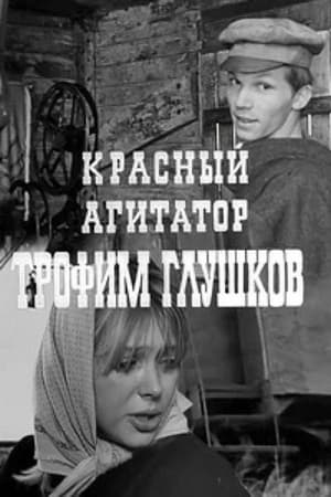 Poster Красный агитатор Трофим Глушков (1970)