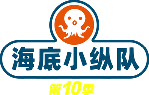 Octonauts — Logos 8