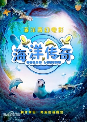 Poster Legend of the Ocean (2023)