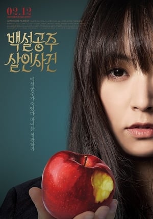 Poster 백설공주 살인사건 2014