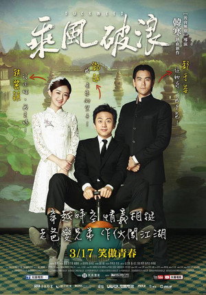 乘風破浪