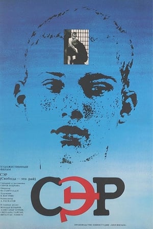 Poster Freedom Is Paradise (1989)