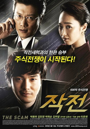 The Scam 15