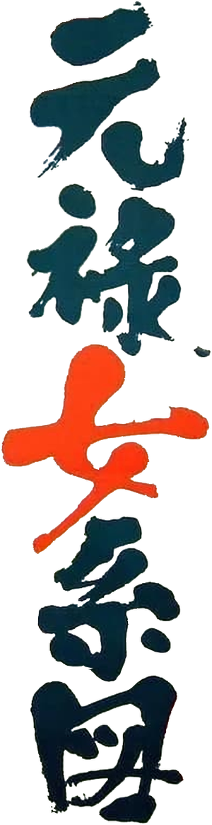 A Fêmea do Mar — Logos 1