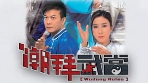 poster Wudang Rules