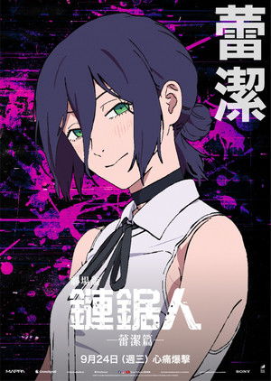 poster Chainsaw Man - The Movie: Reze Arc